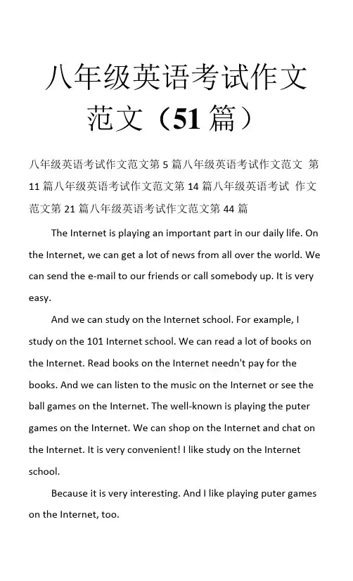 八年级英语考试作文范文(51篇)