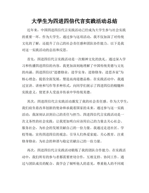 大学生为四进四信代言实践活动总结