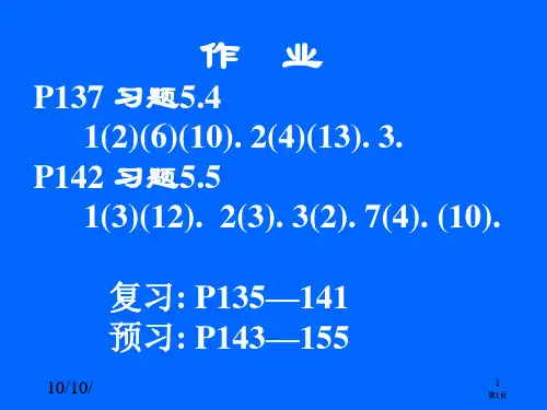 清华大学微积分高等数学课件第4讲不定积分二市公开课金奖市赛课一等奖课件