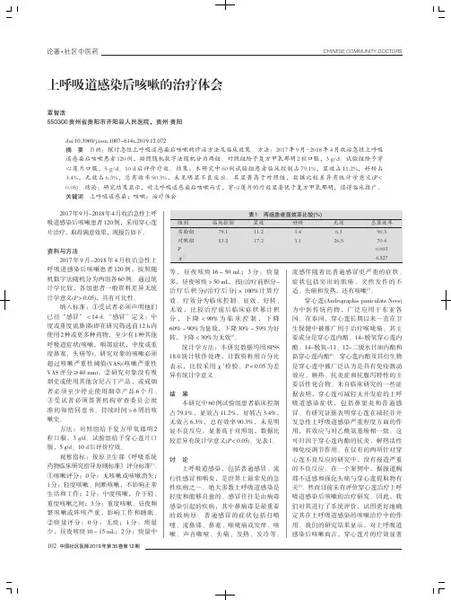 上呼吸道感染后咳嗽的治疗体会