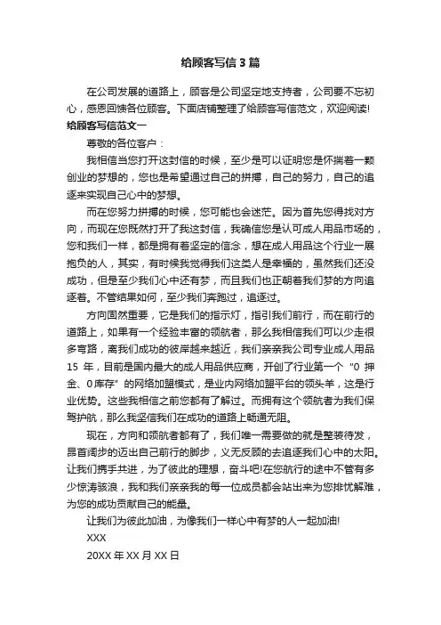 给顾客写信3篇