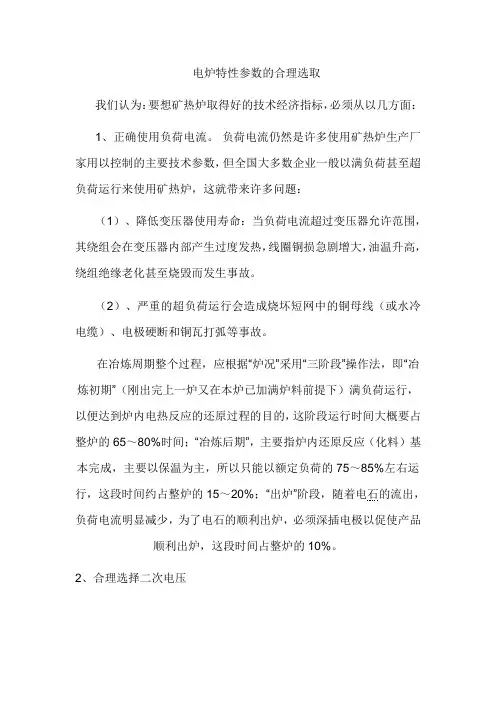 矿热炉电气参数