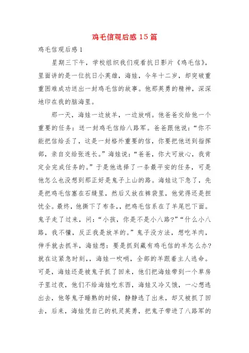 鸡毛信观后感15篇
