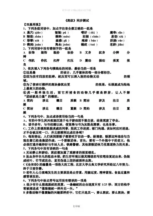苏教版语文高二语文同步测试 1.4《斑纹》苏教版必修5