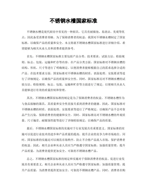 不锈钢水槽国家标准