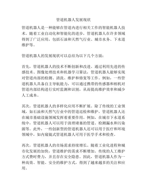 管道机器人发展现状