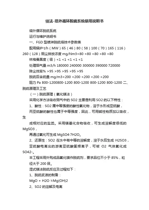 镁法-塔外循环脱硫系统使用说明书