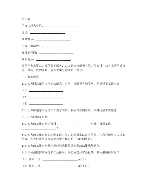 企业用工劳务协议书范本(3篇)