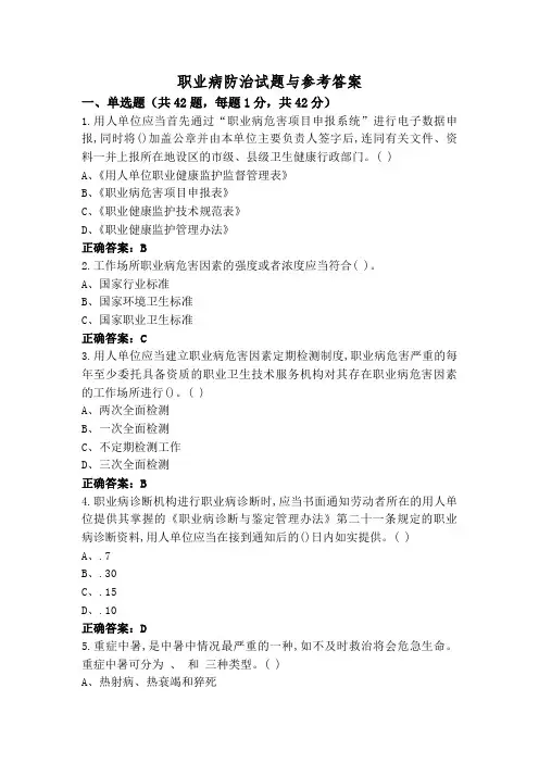 职业病防治试题与参考答案