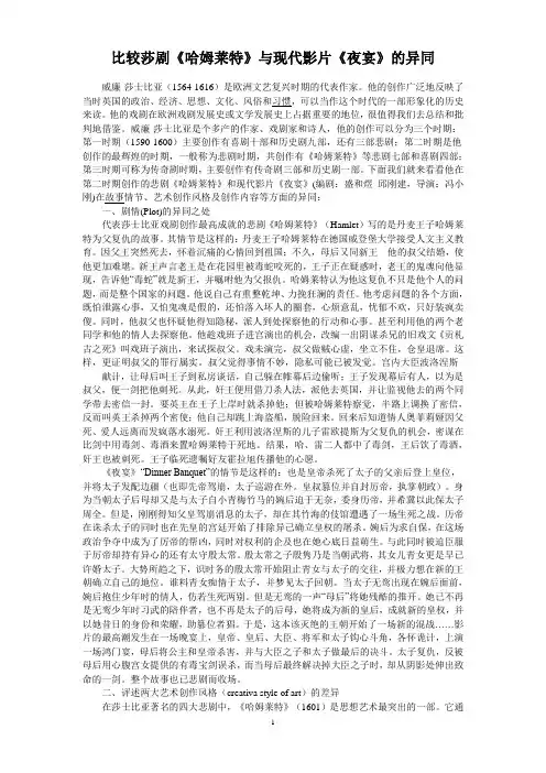 比较莎剧《哈姆莱特》与现代影片《夜宴》的异同