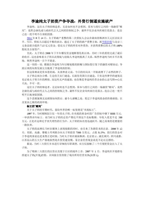 李途纯太子奶资产争夺战