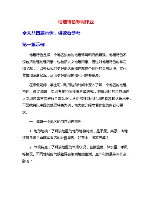 地理特色寒假作业