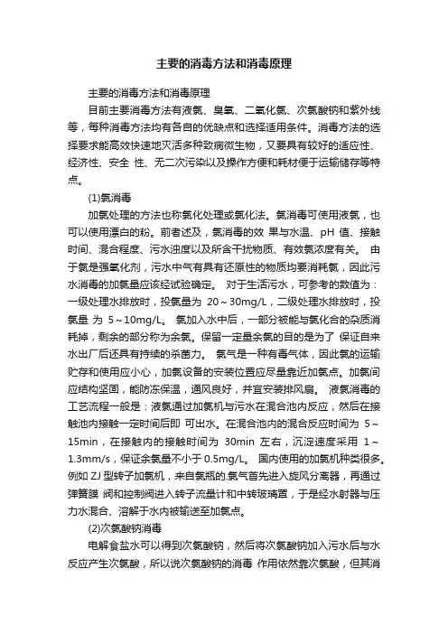 主要的消毒方法和消毒原理