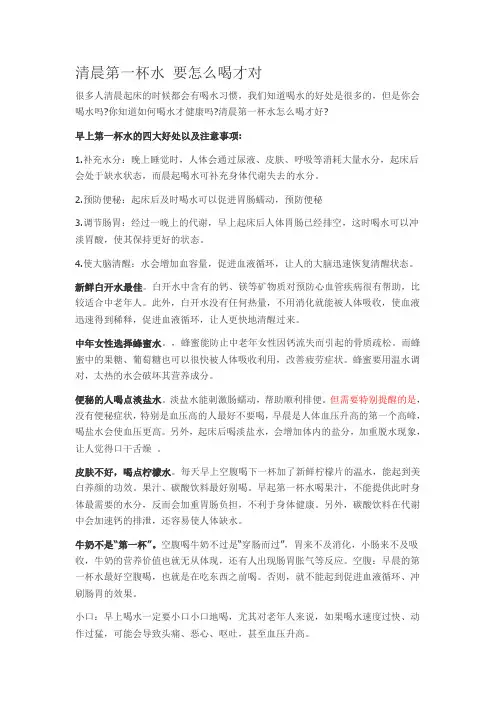 清晨第一杯水 要怎么喝才对