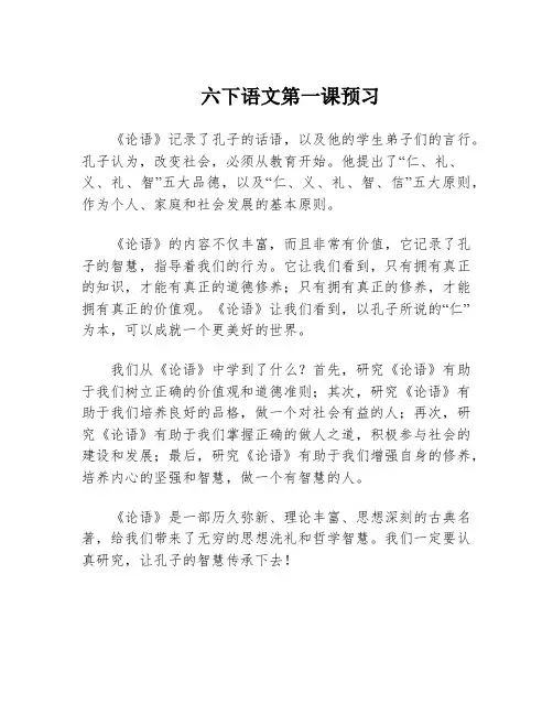 六下语文第一课预习