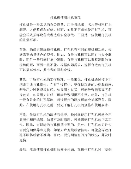 打孔机使用注意事项