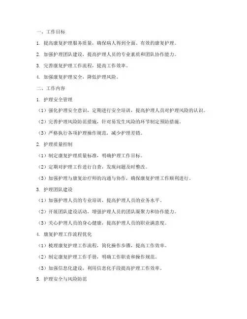 康复护理工作计划