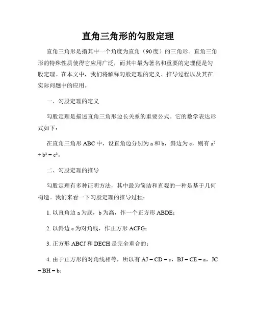 直角三角形的勾股定理