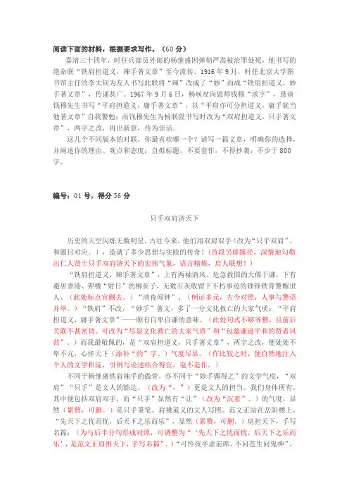 周四作文：铁肩对联
