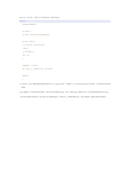 malloc函数的基本用法