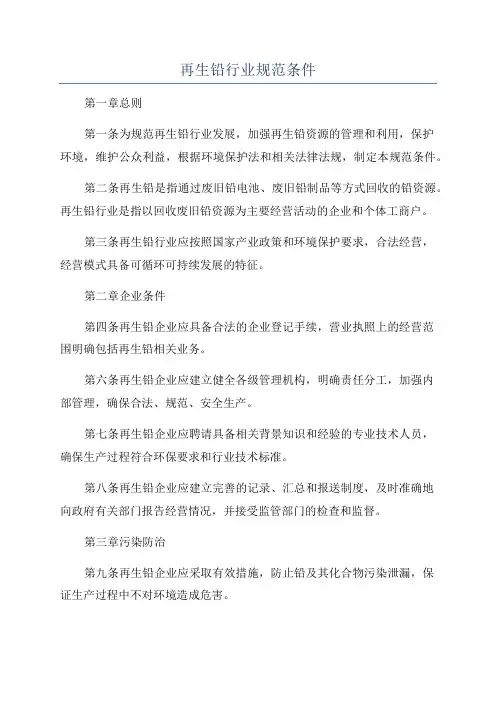 再生铅行业规范条件