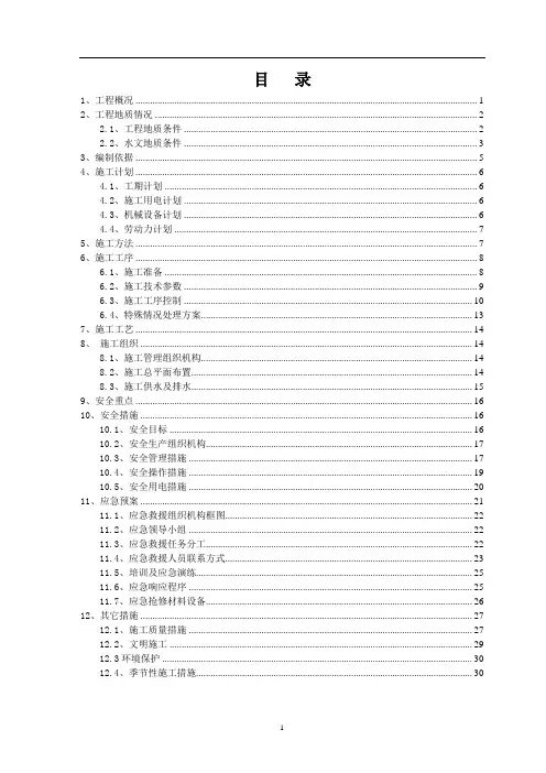 三轴搅拌桩施工方案