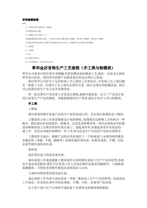 首饰倒模流程
