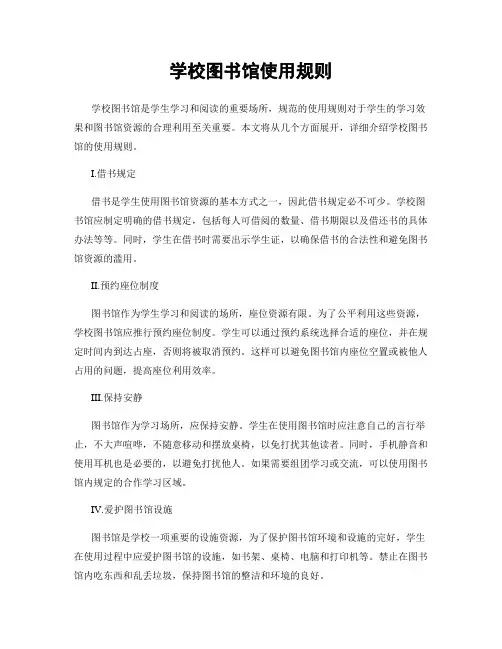 学校图书馆使用规则