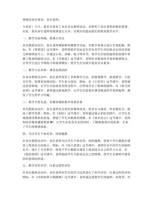 音乐教研活动评课点评语