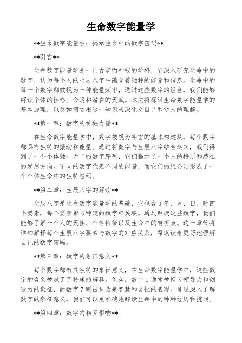 生命数字能量学