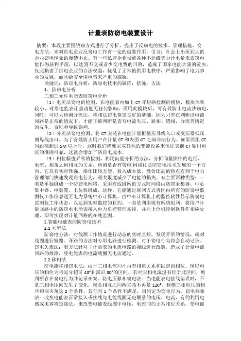 计量表防窃电装置设计