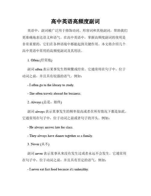 高中英语高频度副词