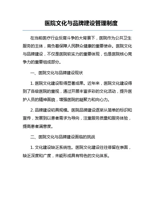 医院文化与品牌建设管理制度