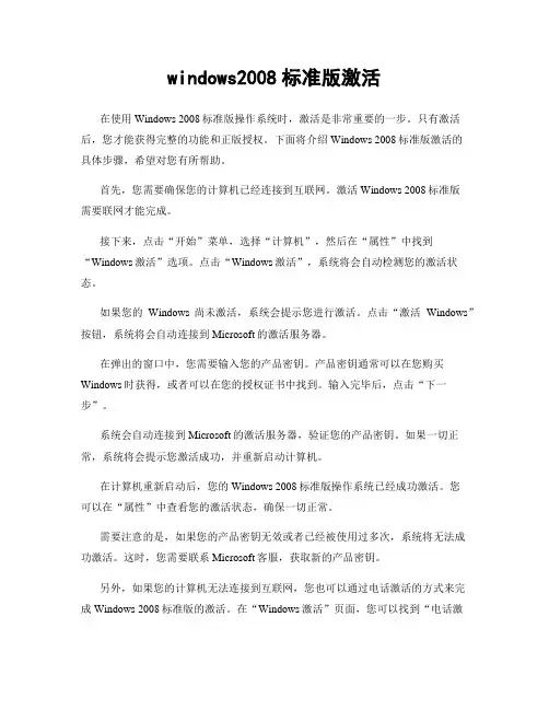 windows2008标准版激活