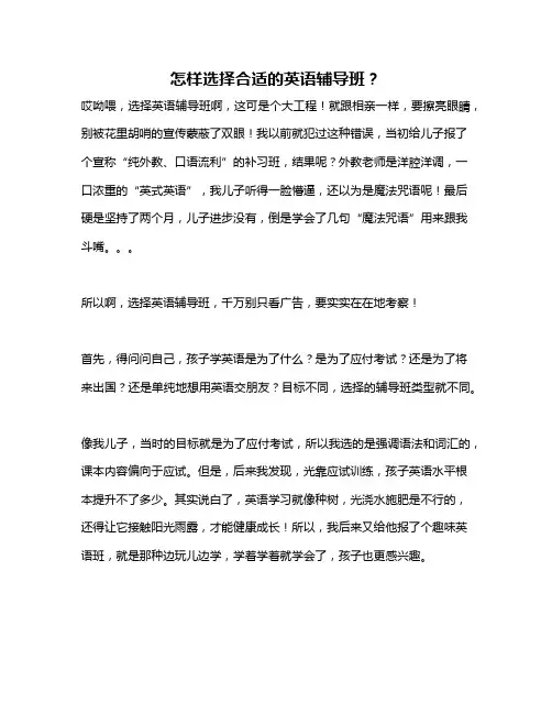 怎样选择合适的英语辅导班？