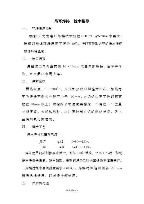 吊耳焊接技术要求