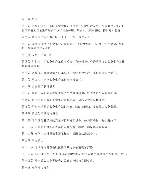 电池厂车间安全管理制度