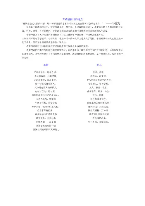 古希腊神话的特点