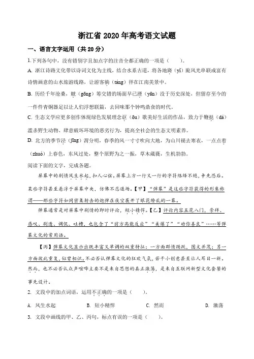 2020年高考浙江卷语文试题及参考答案