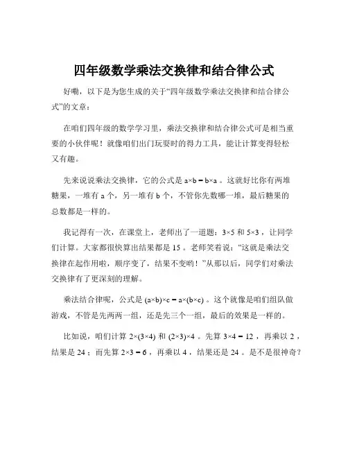 四年级数学乘法交换律和结合律公式