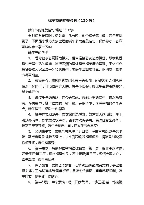 端午节的绝美佳句（130句）