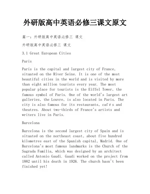 外研版高中英语必修三课文原文