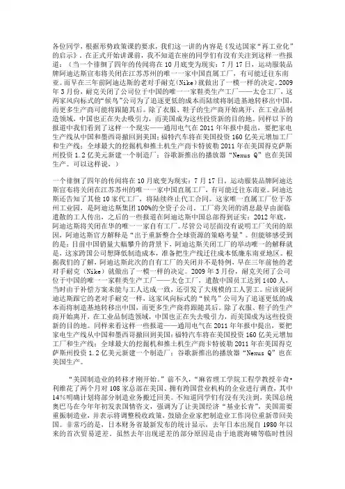 “再工业化”的启示(讲义)