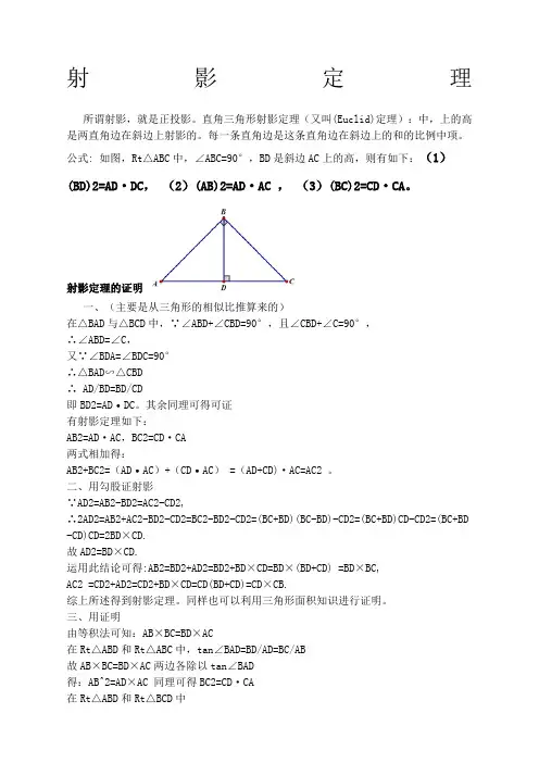 射影定理