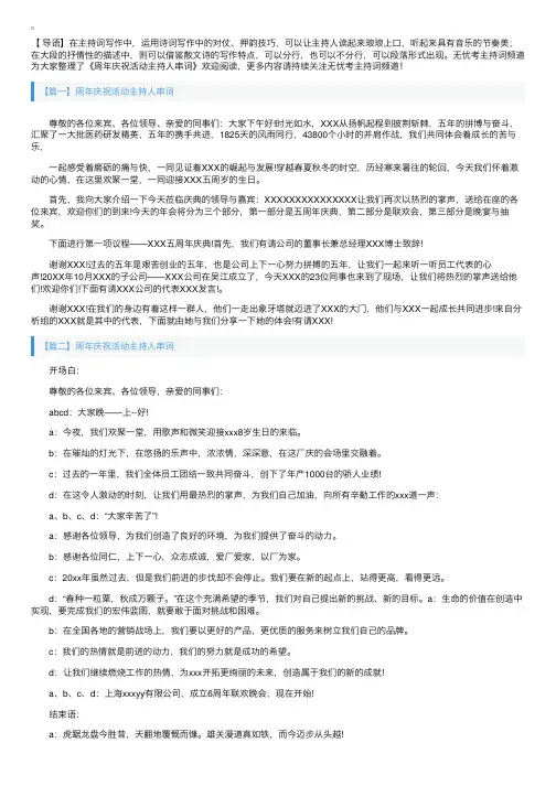 周年庆祝活动主持人串词