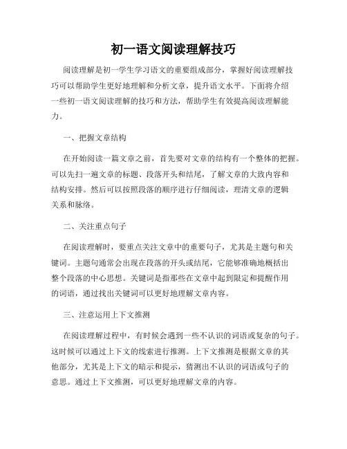 初一语文阅读理解技巧