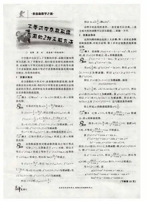 不等式中参数取值范围的2种求解方法
