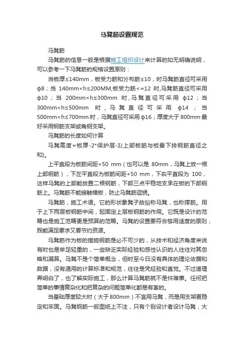 马凳筋设置规范