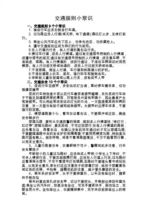 交通规则小常识