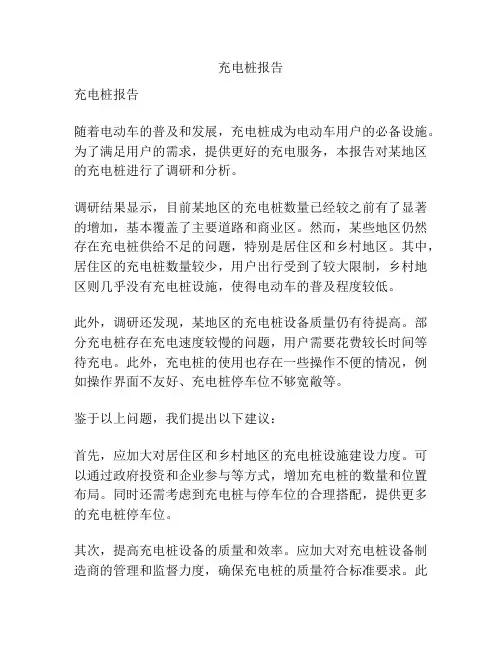 充电桩报告